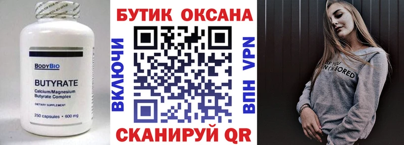 Купить где Новодвинск Бутират жидкий экстази